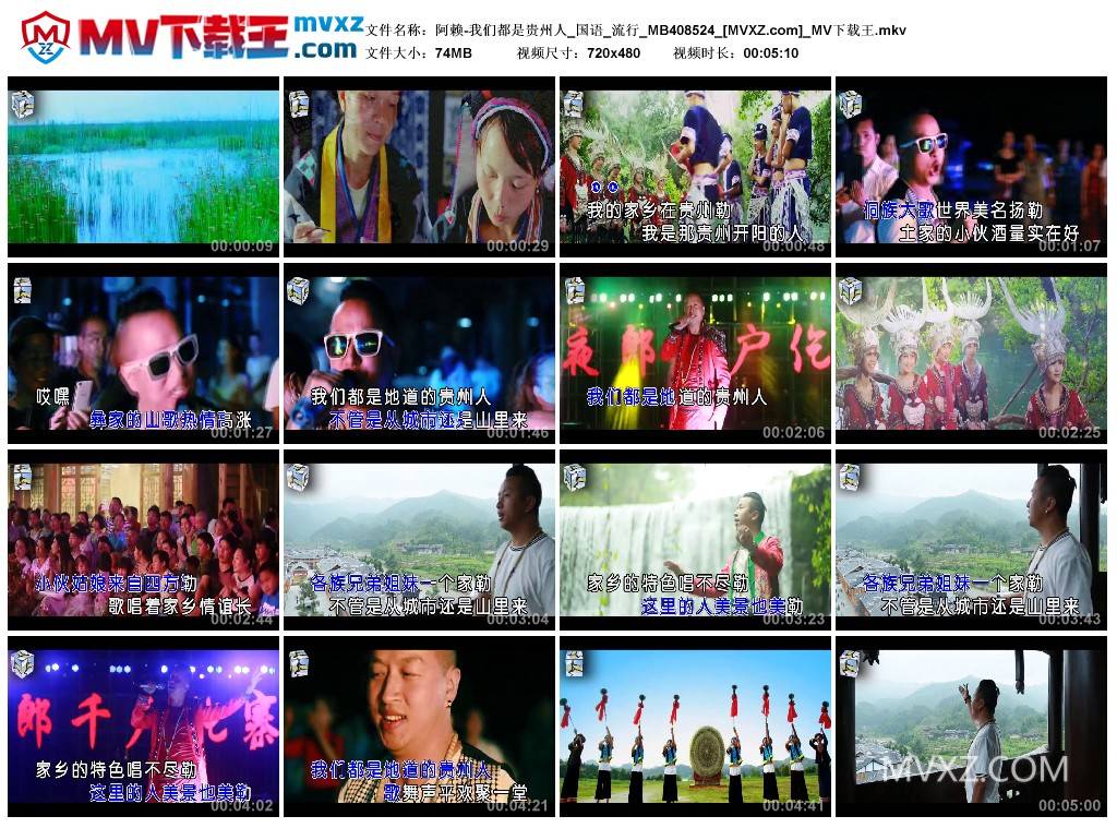 阿赖-我们都是贵州人_国语_流行_MB408524